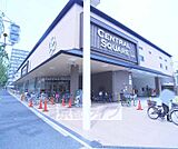 ライフセントラルスクエア西大路花屋町店まで255m