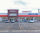 アミカ 瀬田店まで740m