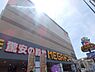 周辺：【ディスカウントショップ】MEGAドン・キホーテ板橋志村店まで768ｍ