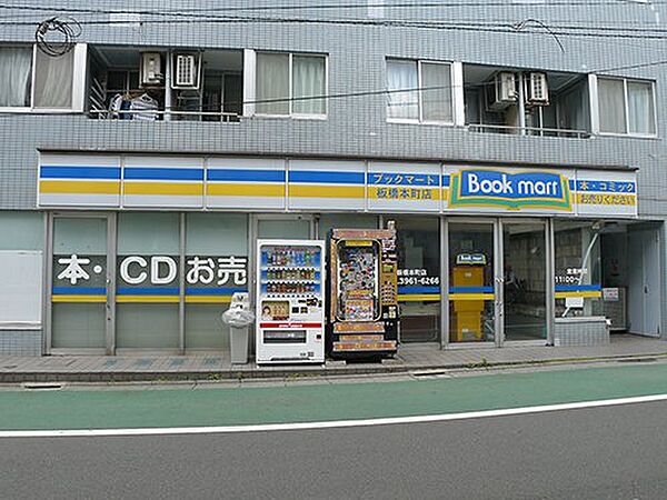 画像19:【その他】ブックマート 板橋本町店まで929ｍ