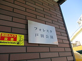 フォレスタ戸田公園 302 ｜ 埼玉県戸田市下前2丁目12-3（賃貸マンション1K・3階・20.81㎡） その18