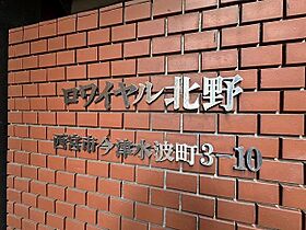 ロワイヤル北野 308 ｜ 兵庫県西宮市今津水波町3番10号（賃貸マンション1K・3階・20.00㎡） その6