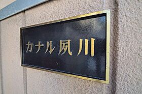 兵庫県西宮市若松町1番7号（賃貸アパート1K・3階・23.48㎡） その17