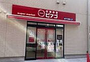 miniピアゴ巣鴨1丁目店 徒歩6分。 430m