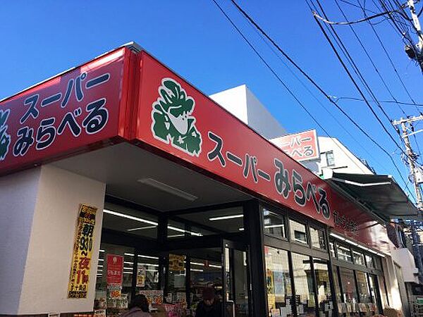 画像21:【スーパー】スーパーみらべるカトウ十条店まで284ｍ