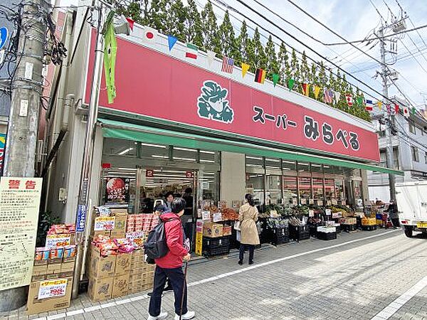 画像27:【スーパー】スーパーみらべる東十条店まで337ｍ