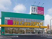 Fit　Care　DEPOT笹下店（667m）