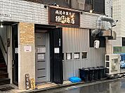 横浜中華そば 維新商店 本店（330m）