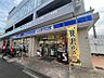 周辺：ローソン 丸山台二丁目店（3019m）