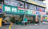 その他：業務スーパー六角橋店