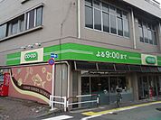 スーパー「コープとうきょうまで240m」