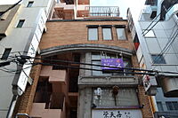 大阪府大阪市淀川区西中島3丁目13-6：物件画像／株式会社野口エステート