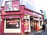 周辺：【ファーストフード】ケンタッキーフライドチキン 成城店まで1184ｍ