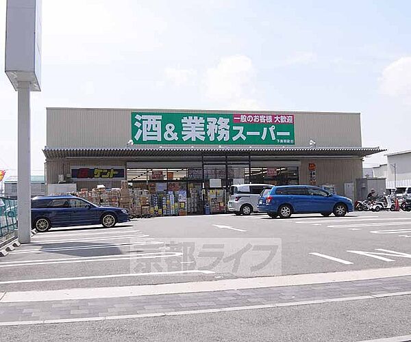画像6:業務スーパー 下鳥羽店まで1050m 竹田エリアのスーパーです。京セラ本社から最寄スーパーです
