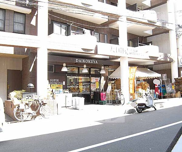 画像8:大国屋　今熊野店まで290m 京都第一赤十字病院の近くにあるスーパー。