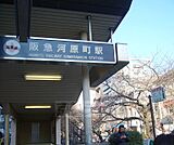 京都河原町駅まで1006m