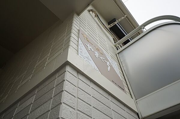 サニーヒルやまぐちA 6｜茨城県取手市谷中(賃貸アパート2LDK・2階・50.39㎡)の写真 その5