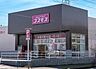 周辺：ディスカウントドラッグコスモスユーカリが丘店 徒歩29分 2320m