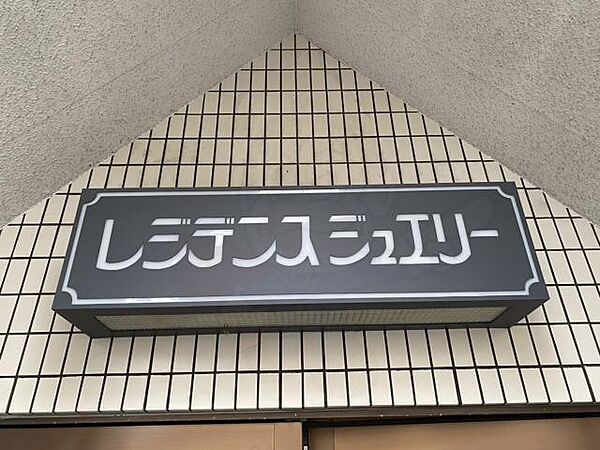 京都府向日市鶏冠井町堀ノ内(賃貸マンション1K・2階・25.80㎡)の写真 その30