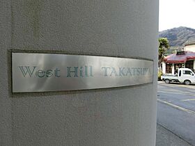 WestHILL TAKATSUKA 205 ｜ 京都府京都市西京区大枝沓掛町（賃貸マンション1K・2階・19.50㎡） その27