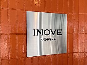 ＩＮＯＶＥ札幌平岸2条 00212 ｜ 北海道札幌市豊平区平岸二条2丁目3-43（賃貸マンション1R・2階・22.91㎡） その19