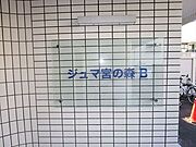名称看板