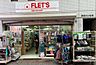 周辺：FLET’S佃野店(ショッピングセンター)まで335m