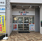 Can★Doクスリのナカヤマ薬局向ヶ丘遊園駅北口ロータリー店(ショッピングセンター)まで585m