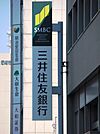 株式会社三井住友銀行 杭瀬支店（1461m）