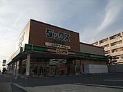 ドラッグストアダックス 西大久保店（483m）