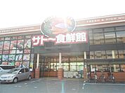 サトー食鮮館 和白店 1173m