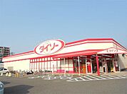 ザ・ダイソー 福岡和白丘店 654m