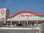 マルキョウ香椎店 855m