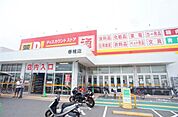 ダイレックス 香椎店 863m
