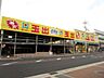 周辺：【スーパー】スーパー玉出 岸和田店まで235ｍ