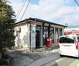 和邇郵便局まで190m
