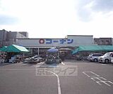 ホームセンターコーナン かどの四条外大前店まで1223m 大通り沿いにあり、屋上ガレージもあるのでとめやすいですよ