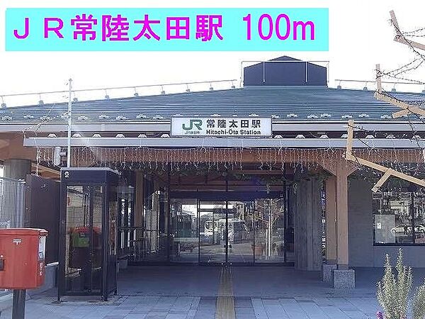 画像15:JR常陸太田駅まで100m