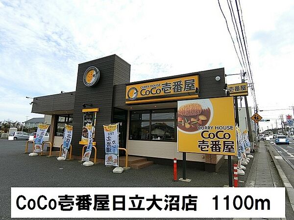 画像15:CoCo壱番屋日立大沼店まで1100m