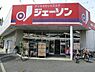 周辺：ジェーソン 北葛西店（611m）