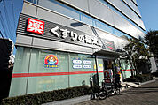 くすりの福太郎 木場駅前店（385m）