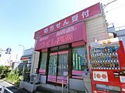 つくし薬局南葛西店（350m）
