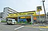周辺：肉のハナマサ お花茶屋店（540m）