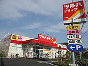 ツルハドラッグ 足立西新井店（450m）