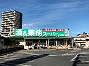 業務スーパー 谷塚店（811m）