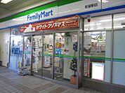 ファミリーマート 町屋駅店（411m）