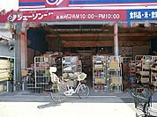 ディスカウントストア ジェーソン 足立六木店（2037m）