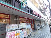 まいばすけっと足立弘道店（365m）