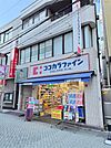 ココカラファイン　北千住店（145m）