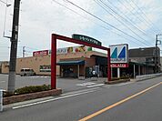 マルフジ熊川南店 632m